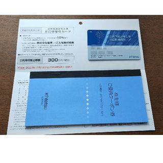 近鉄百貨店  株主優待カード1枚＋冊子1冊  男性名義(ショッピング)