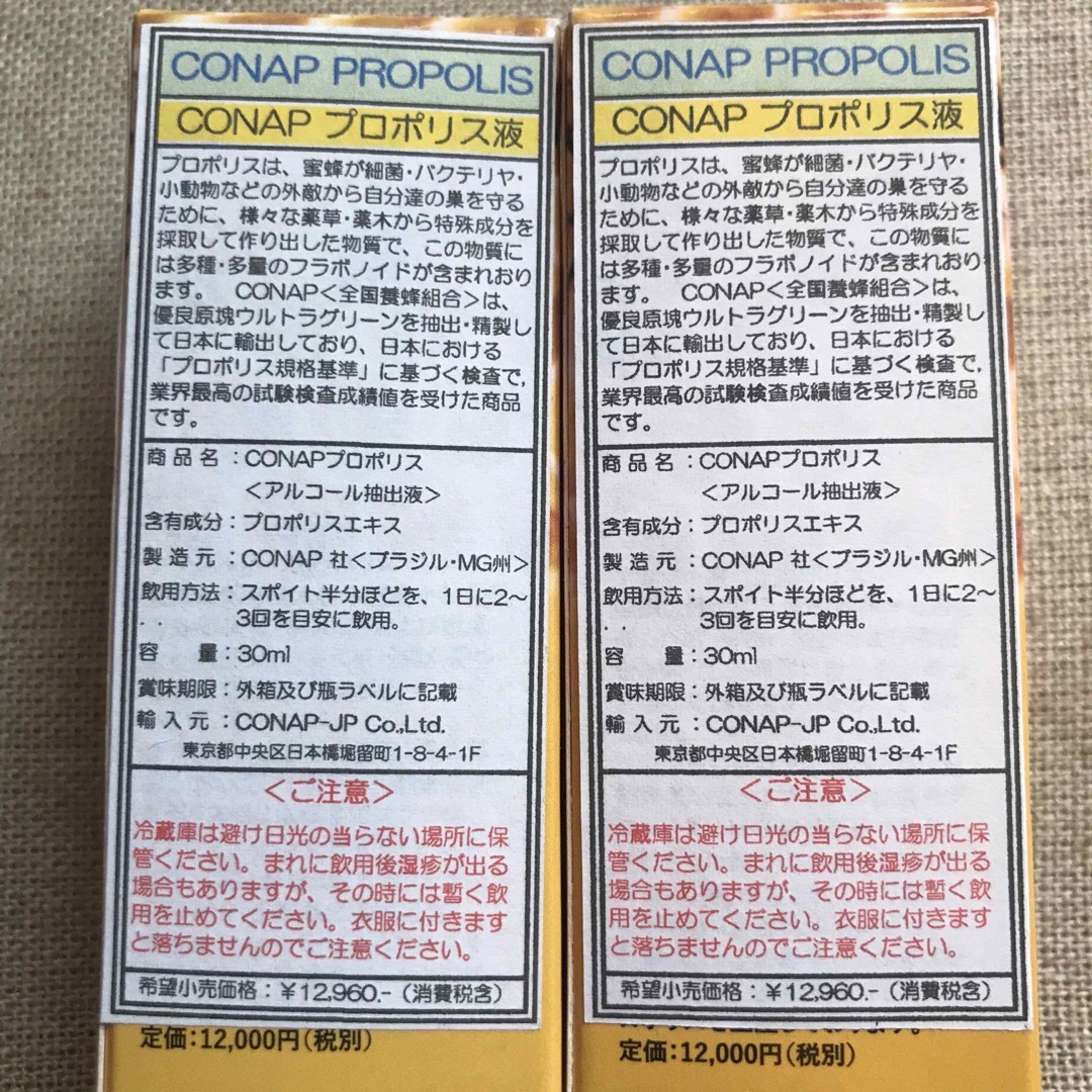 新品 正規品 コナップ CONAP プロポリス ブラジル産 30ml 2本セット 食品/飲料/酒の健康食品(その他)の商品写真