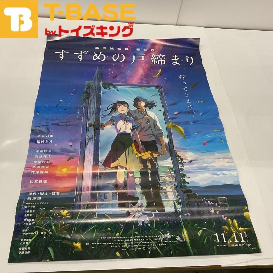 映画 すずめの戸締り B1ポスター 非売品 新海誠 告知ポスター 当選品return_policy