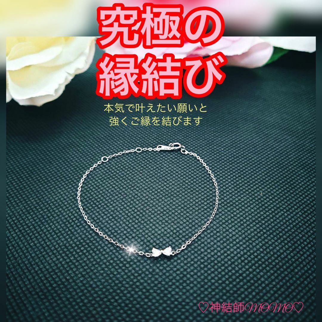 買取販売価格 【究極】願いが叶う♡幸せに導く♡強力♡縁結び