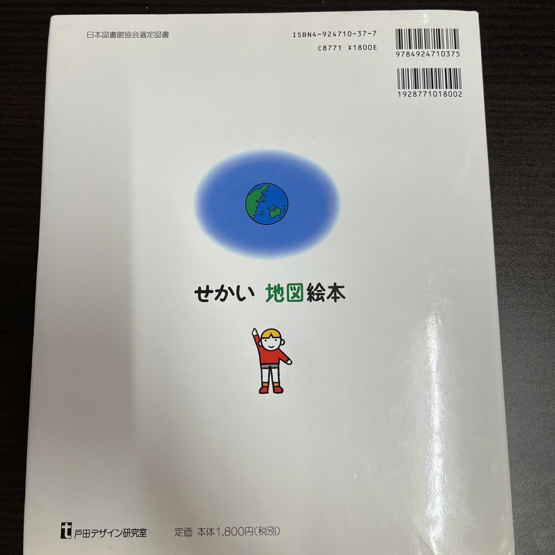 せかいちず絵本 エンタメ/ホビーの本(絵本/児童書)の商品写真