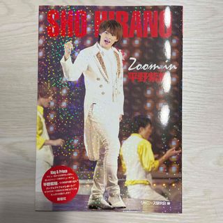 Ｚｏｏｍ　ｉｎ平野紫耀(アート/エンタメ)