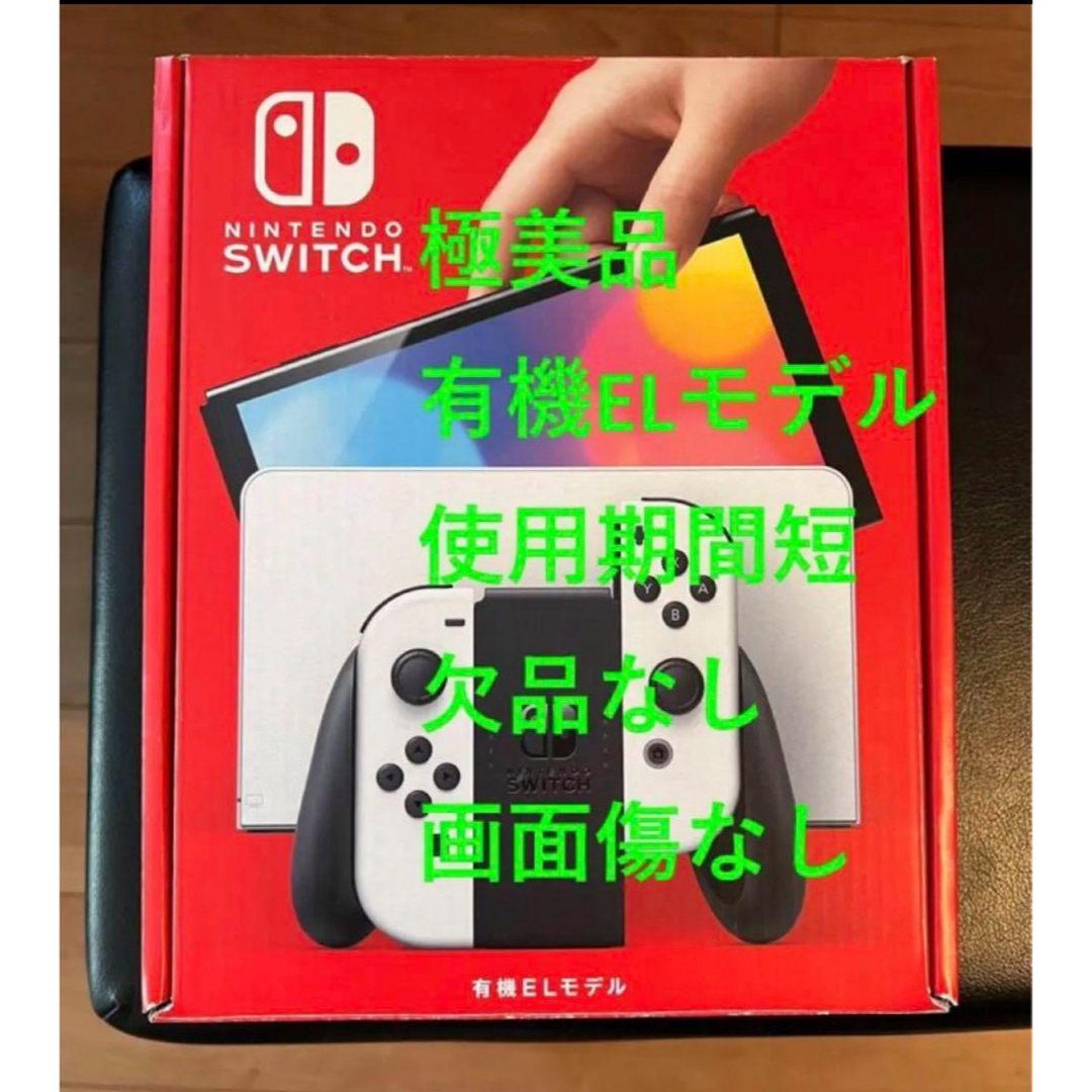 有機ELモデル Nintendo Switch ホワイト 使用期間短ジョイコン