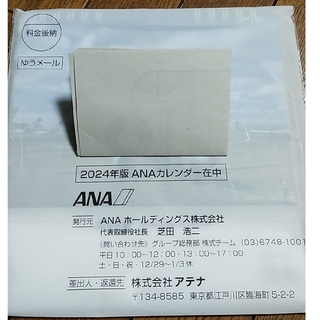 エーエヌエー(ゼンニッポンクウユ)(ANA(全日本空輸))の2024年　ANA 全日空カレンダー(カレンダー/スケジュール)