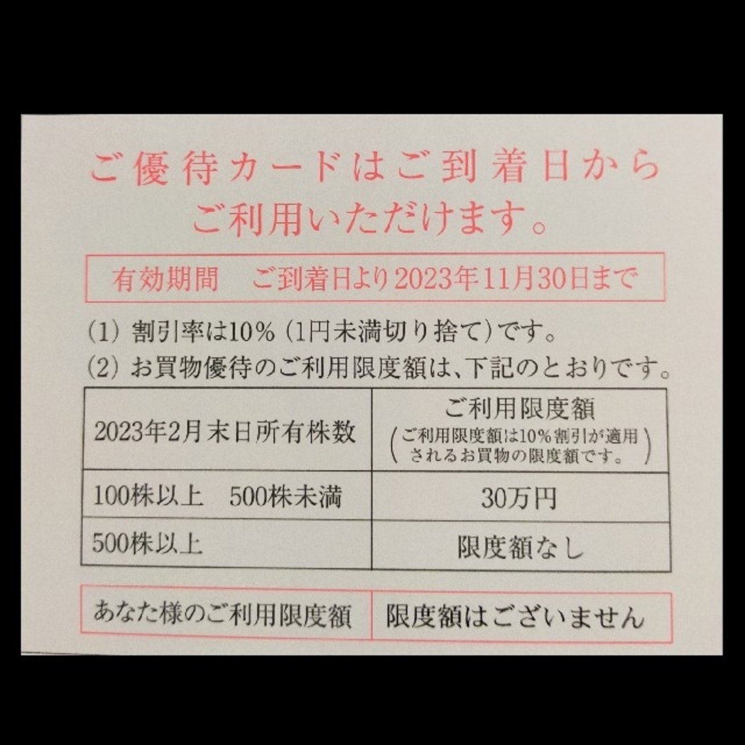 髙島屋(タカシマヤ)の【未使用】高島屋株主優待カード限度額なし女性名義１枚 チケットの優待券/割引券(ショッピング)の商品写真