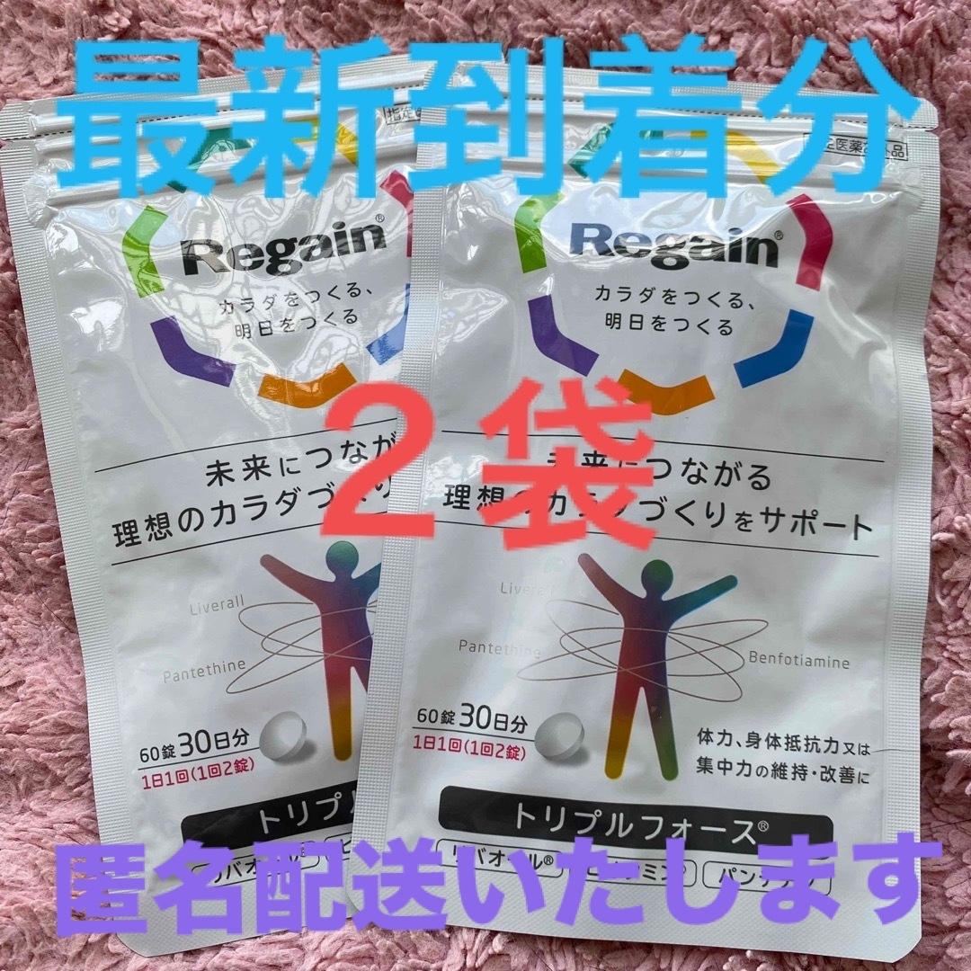 第一三共ヘルスケア(ダイイチサンキョウヘルスケア)のリゲイン トリプルフォース60錠✖️２袋 食品/飲料/酒の健康食品(その他)の商品写真