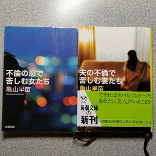 不倫の恋で苦しむ女たち＆夫の不倫で苦しむ妻たち(ノンフィクション/教養)