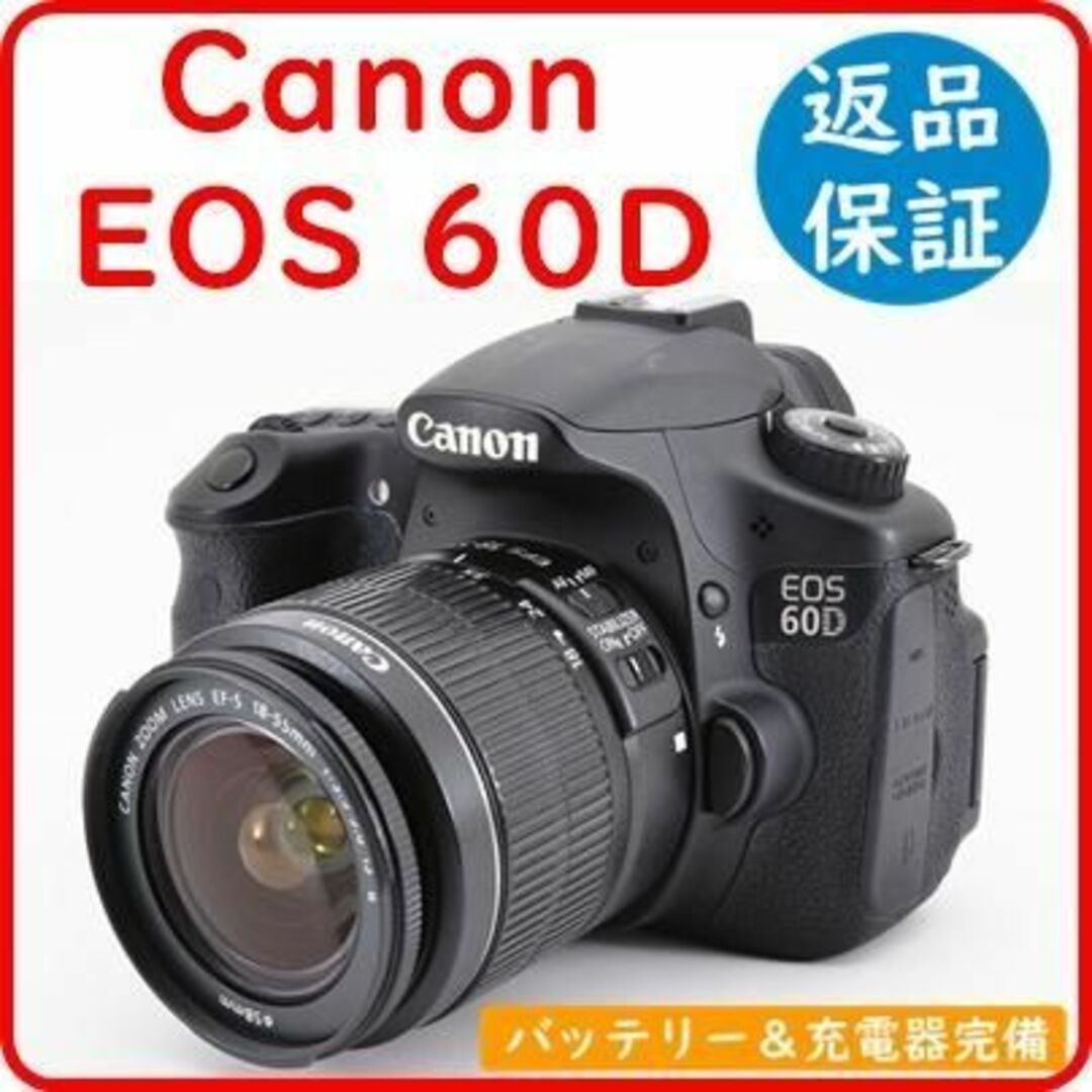 Canon EOS 60D EFS 18-55mm 一眼レフ レンズセット