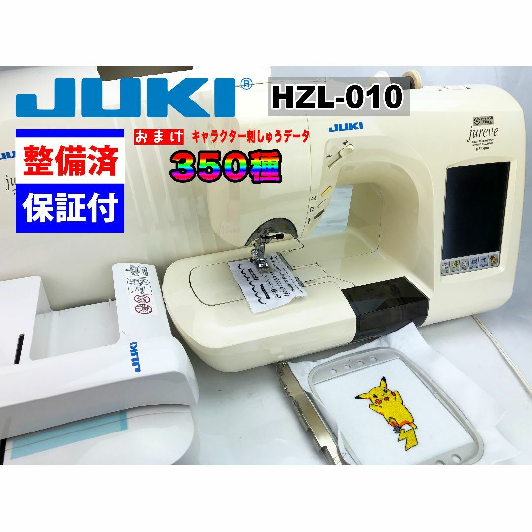 ジューキ ミシン JUKI jureve HZL-010N整備品 - その他 ジューキ ミシン JUKI jureve HZL-010N整備品 - その他