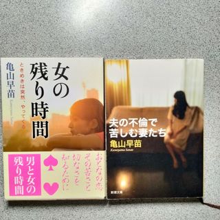 女の残り時間＆夫の不倫で苦しむ妻たち(その他)