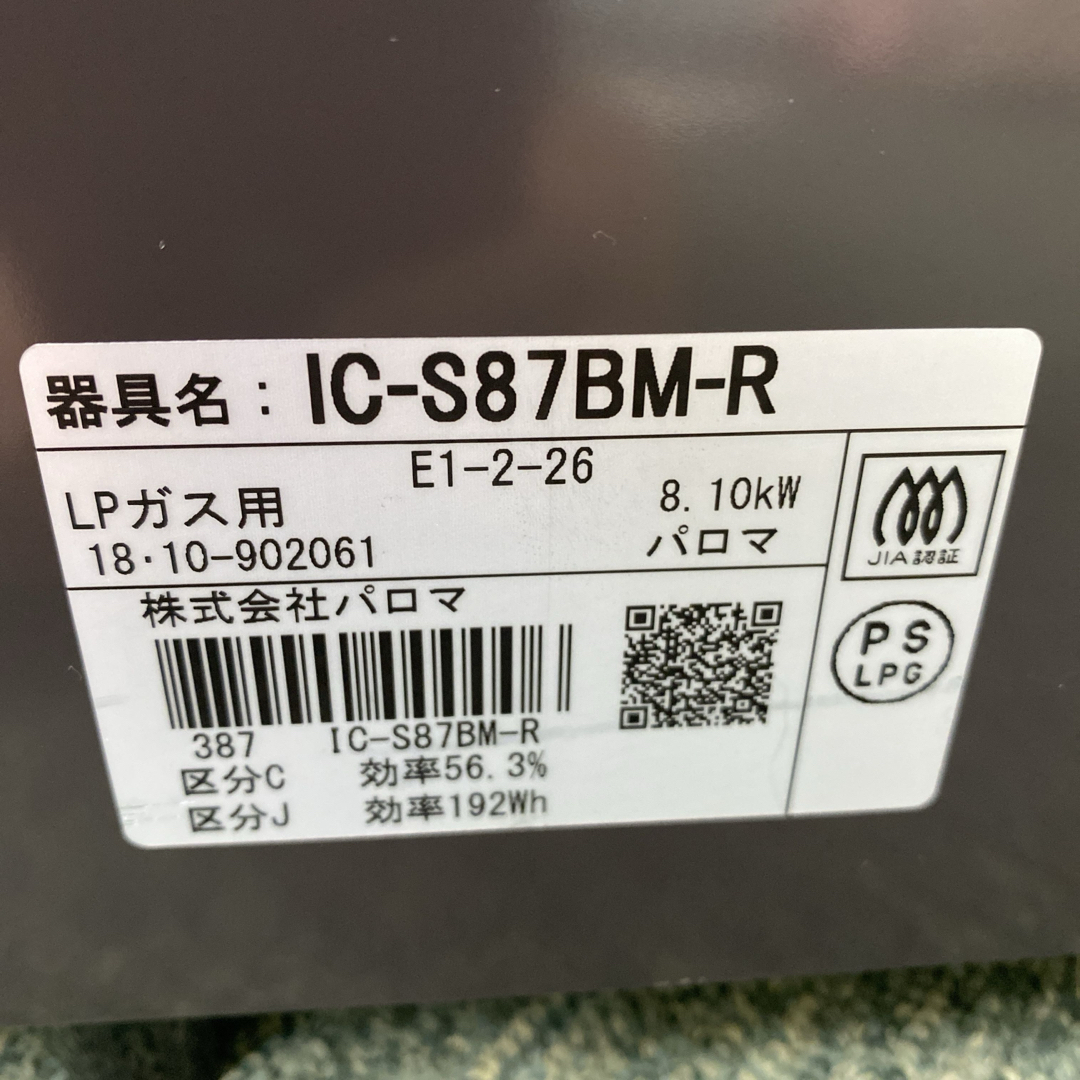 送料込み＊パロマ プロパンガスコンロ 2018年製＊1125-3 スマホ/家電/カメラの調理家電(ガスレンジ)の商品写真