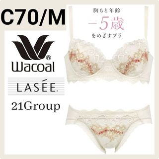 ワコール(Wacoal)のWacoal LASEE ブラジャーショーツ C70M BFA421 IV(ブラ&ショーツセット)