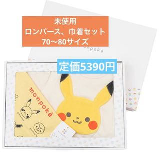 ポケモン(ポケモン)のモンポケ　monpoke ロンパース、巾着セット(ロンパース)