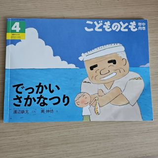 でっかいさかなつり(絵本/児童書)