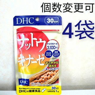 DHC ナットウキナーゼ 30日分×4袋 個数変更可の通販 by yoyo's shop