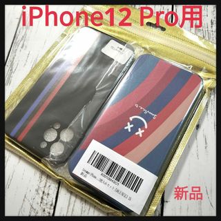 ★新品★　iPhone12 Pro用　ケース　2種類セット(iPhoneケース)