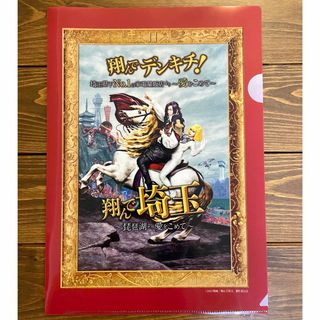 【未使用】クリアファイル 翔んでデンキチ　翔んで埼玉 デンキチ(その他)