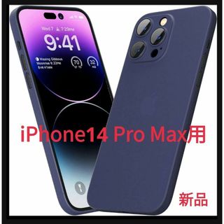 【0.3mm極薄】iPhone 14 Pro Max対応ケース(トランスブルー(iPhoneケース)