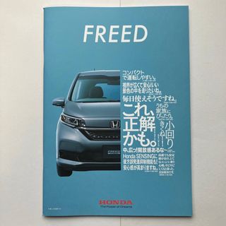 ホンダ(ホンダ)のHONDA FREED (2021年4月) カタログ パンフレット(カタログ/マニュアル)