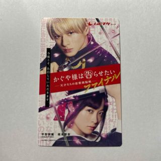 キングアンドプリンス(King & Prince)のかぐや様は告らせたい ファイナル ムビチケ(アイドルグッズ)