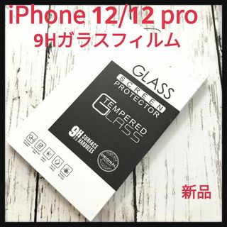 iPhone 12/12 pro ガラスフィルムブルーライトカット目の疲れ軽減(保護フィルム)