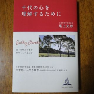 十代の心を理解するために(人文/社会)