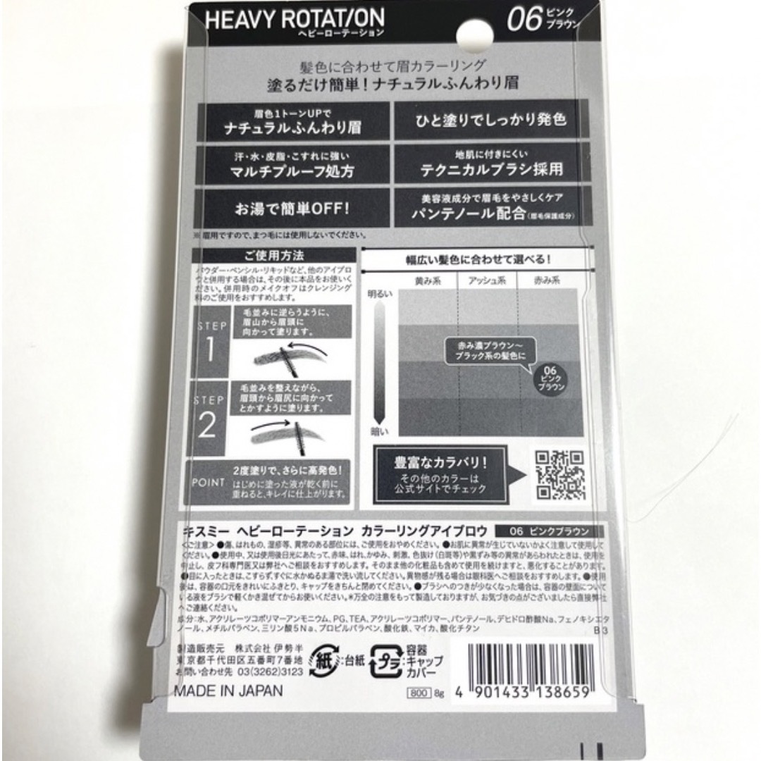 Heavy Rotation(ヘビーローテーション)のキスミー ヘビーローテーション カラーリングアイブロウ 06(8g) コスメ/美容のベースメイク/化粧品(眉マスカラ)の商品写真