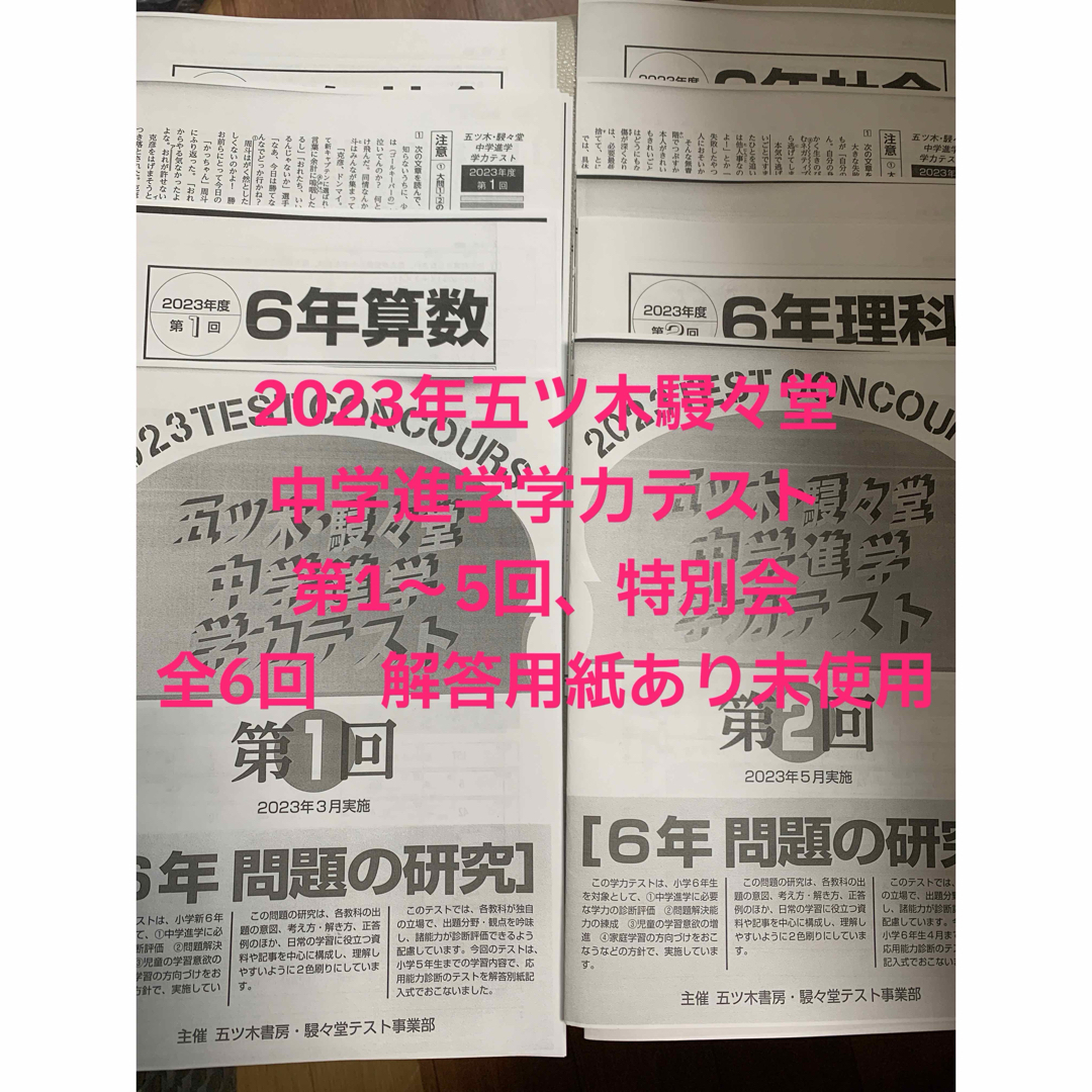 五ツ木駸々堂模試 2022年第4回~6回・特別回 過去問 五ツ木模試 五木 五ツ木駸々堂模試 2022年第4回~6回・特別回 過去問 五ツ木模試 五木
