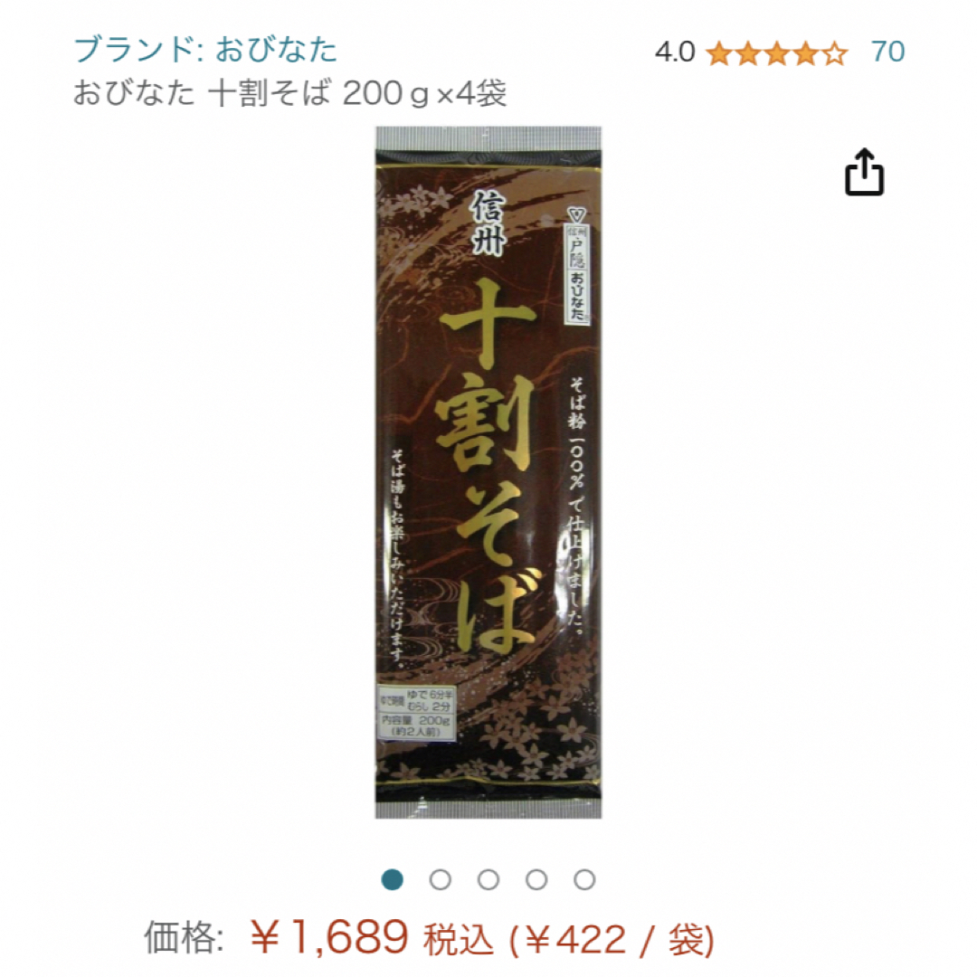 信州　十割そば　4袋 食品/飲料/酒の食品(麺類)の商品写真