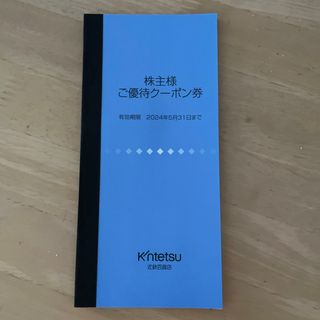 近鉄　近鉄百貨店　株主優待　優待(ショッピング)