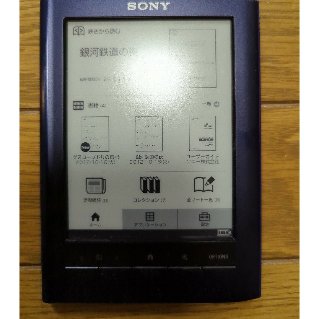 SONY(ソニー)のSONYリーダー スマホ/家電/カメラのPC/タブレット(電子ブックリーダー)の商品写真