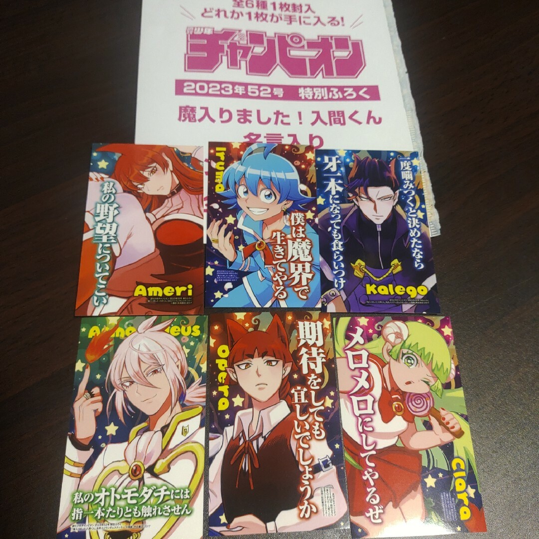 秋田書店(アキタショテン)の魔入りました入間くん  名言ステッカー全種類   週刊少年チャンピオン エンタメ/ホビーのアニメグッズ(その他)の商品写真