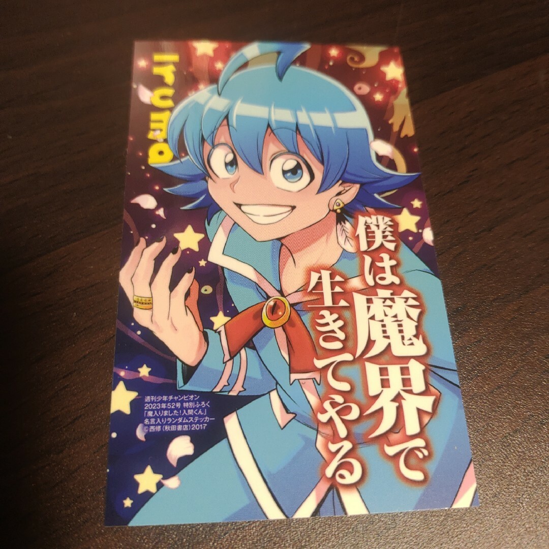 秋田書店(アキタショテン)の魔入りました入間くん  名言ステッカー全種類   週刊少年チャンピオン エンタメ/ホビーのアニメグッズ(その他)の商品写真