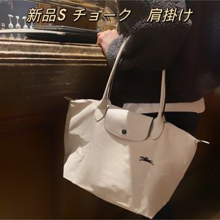 ロンシャン(LONGCHAMP)のLONGCHAMPル プリアージュハンドバッグ s肩掛け　チョーク(トートバッグ)