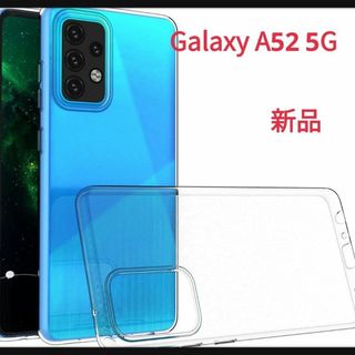 ★新品★Galaxy A52 5G クリア ソフトケース(Androidケース)