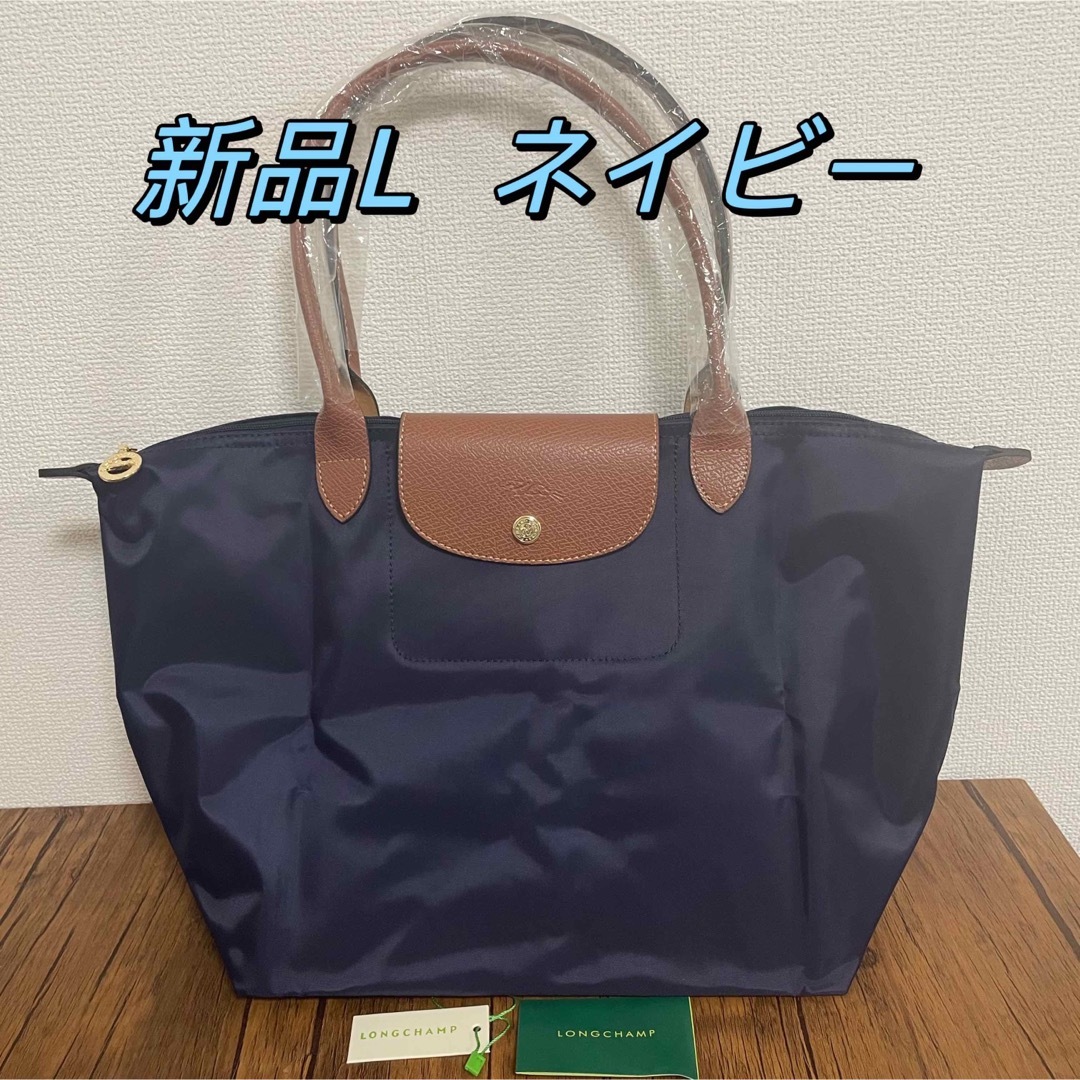 レディースLONGCHAMP ロンシャン ル　プリアージュ  トートバッグL  ネイビー