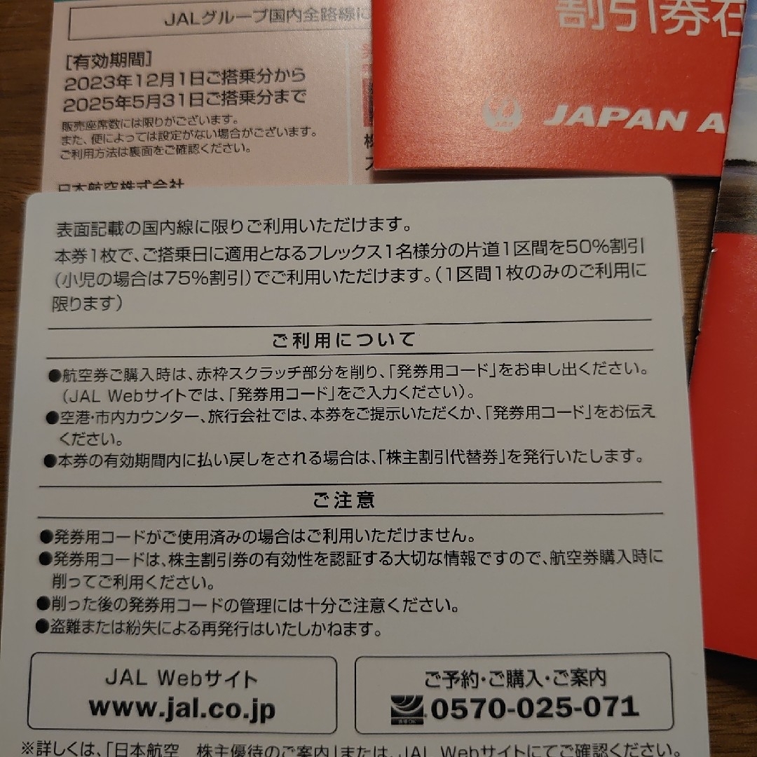 JAL（日本航空） 株主優待券 6枚　2025/5/31まで チケットの優待券/割引券(その他)の商品写真