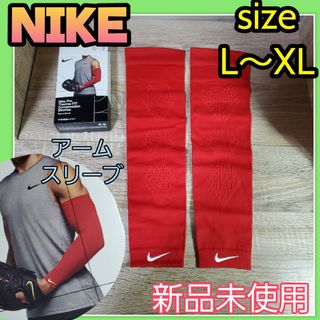 ナイキ(NIKE)のナイキ プロサーキュラーコンプスリーブ アームスリーブ メンズ　L～XL(その他)