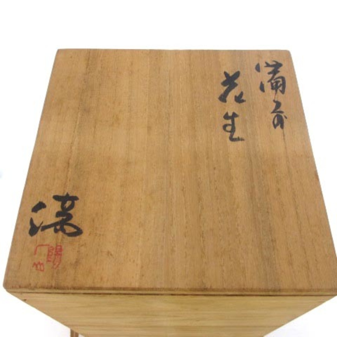 other(アザー)の備前焼 伊勢崎満作 花生 花瓶 花入れ 花器 共箱付き 陶芸品 ■SG エンタメ/ホビーの美術品/アンティーク(陶芸)の商品写真