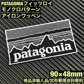 パタゴニア(patagonia)の90×48mm PATAGONIAフィッツロイ モノクロアイロンワッペン -74(ファッション雑貨)
