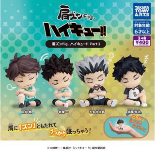 タカラトミー(Takara Tomy)の肩ズン　ハイキュー2  全4種セット　(キャラクターグッズ)