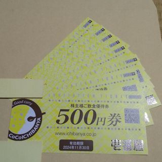 【匿名】壱番屋 株主優待 4,000円分(レストラン/食事券)