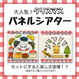 クリスマスどれ？セット【送料無料／誕生日／パネルシアター／ペープサート】(型紙/パターン)