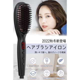 多機能 ヘアブラシアイロン(ヘアアイロン)