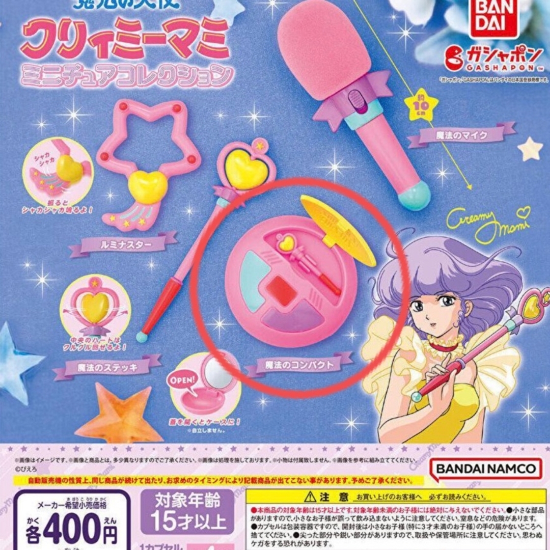 クリィミーマミ　魔法のコンパクト エンタメ/ホビーのアニメグッズ(その他)の商品写真