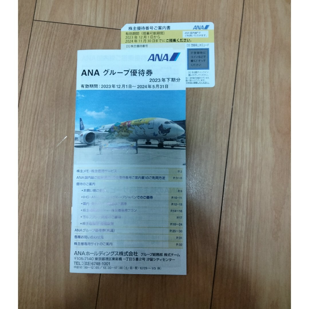 ANA　株主優待 チケットの乗車券/交通券(航空券)の商品写真