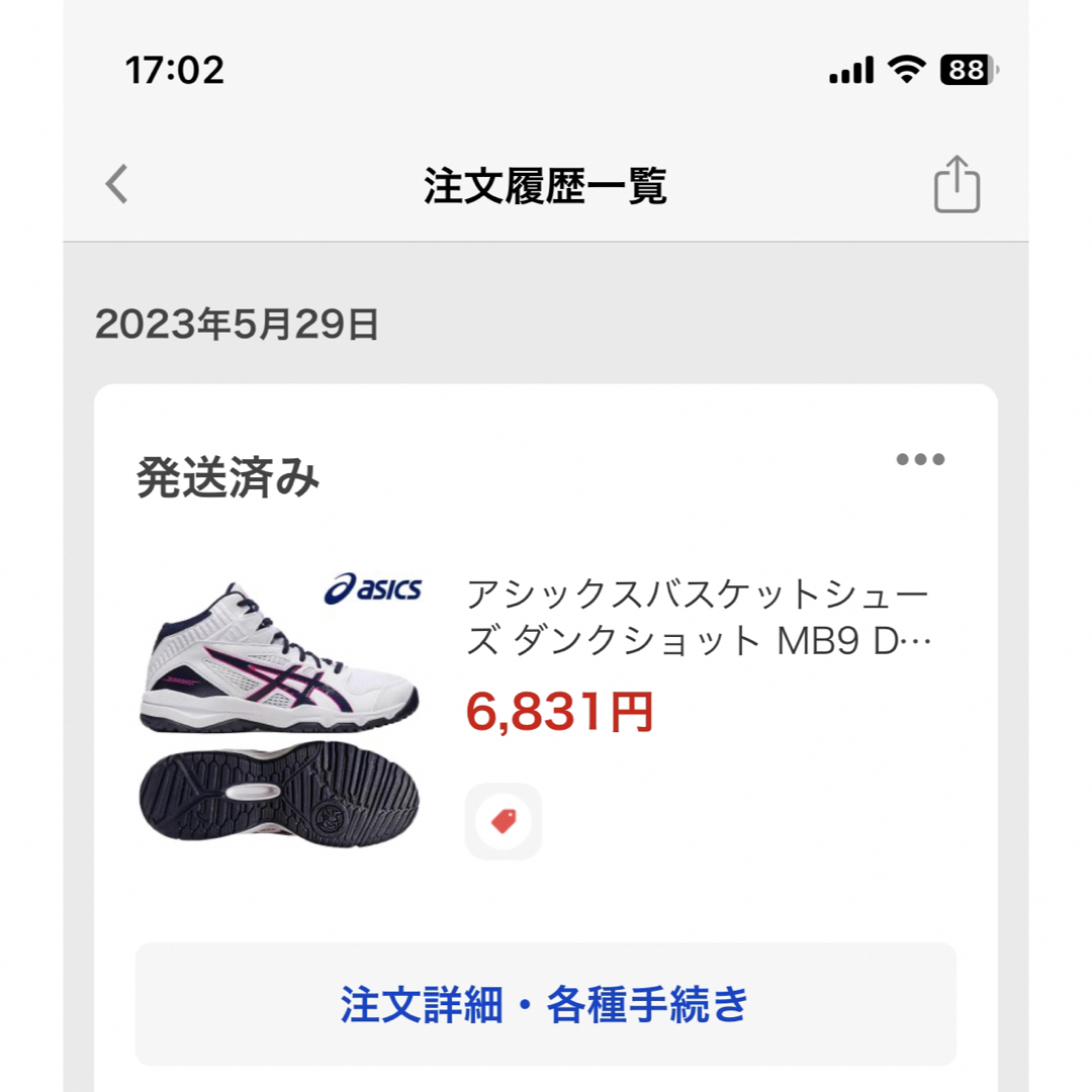 asics(アシックス)の【中古】DUNKSHOT MB 9  22.5cm スポーツ/アウトドアのスポーツ/アウトドア その他(バスケットボール)の商品写真