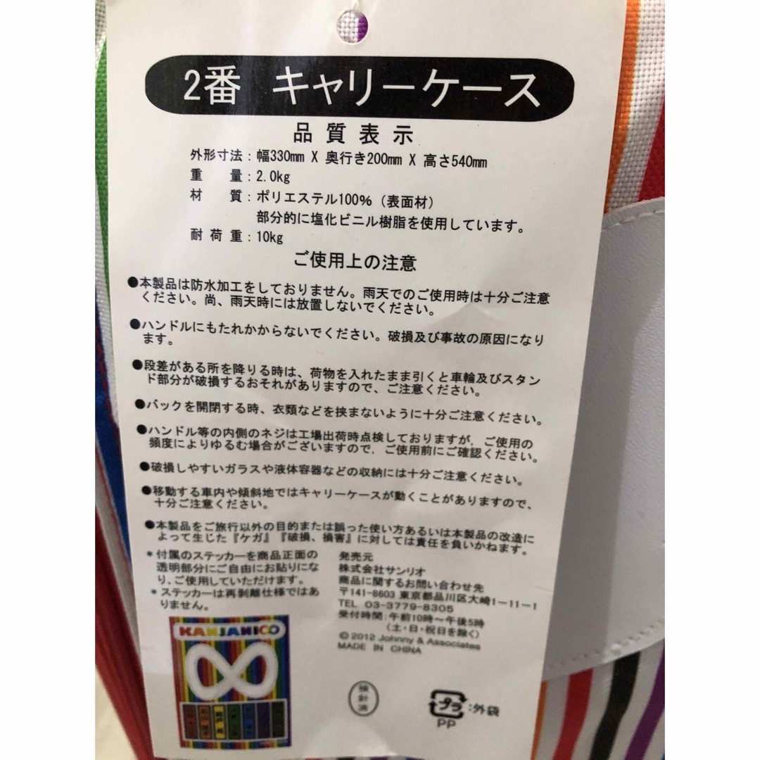 関ジャニ∞(カンジャニエイト)の関ジャニ∞キャリーケース エンタメ/ホビーのタレントグッズ(アイドルグッズ)の商品写真