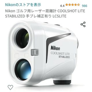 新品未開封！ニコン COOLSHOT LITE STABILIZED