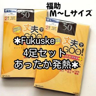 フクスケ(fukuske)のM～L あったか発熱 4足セット フクスケ 福助 50デニール  タイツ 茶色(タイツ/ストッキング)